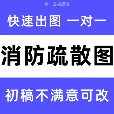 楼道消防通道示意图紧急逃生图疏散指示图代画 CAD特种卫生图纸