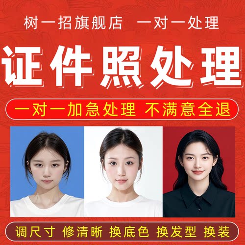 证件照处理修改尺寸12一二寸规格大小报名格式调整底色背景衣服ps
