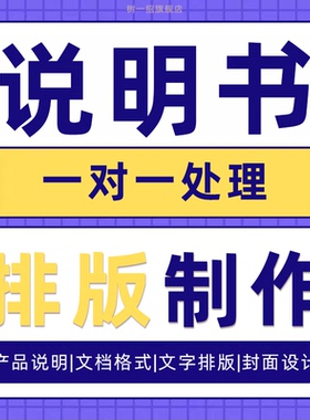 说明书印刷定制排版设计封面设计 PDF格式 广告宣 传画册折页设计