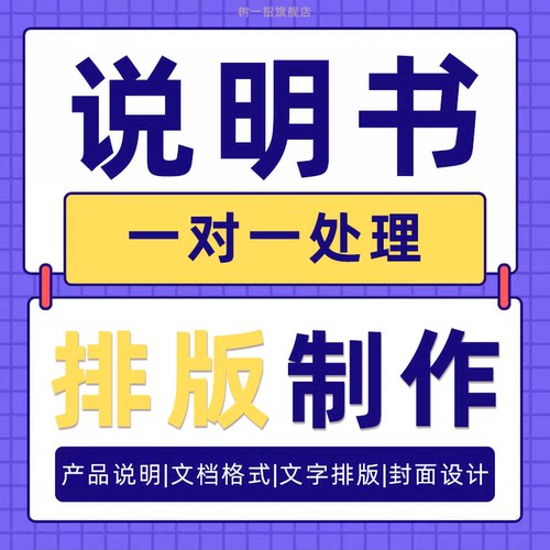 说明书印刷定制排版设计封面设计 PDF格式 广告宣 传画册折页设计