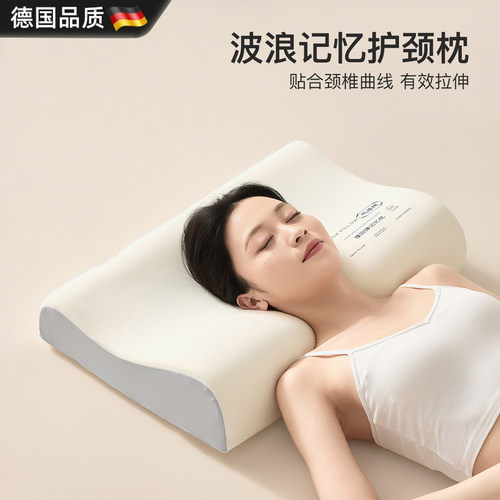 德国慢回弹记忆棉护颈助眠枕一对