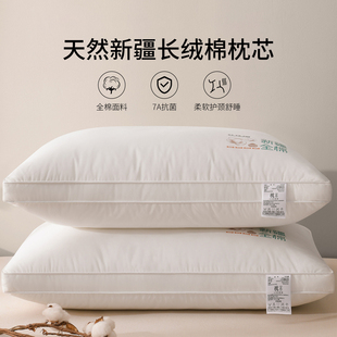 全棉新疆棉枕头护颈椎助睡眠枕芯一对低枕成人睡觉专用家用宿舍