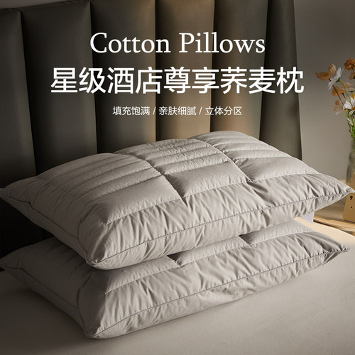 希尔顿五星级酒店助眠护颈荞麦枕
