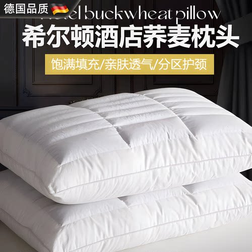 希尔顿五星酒店同款荞麦助眠枕头