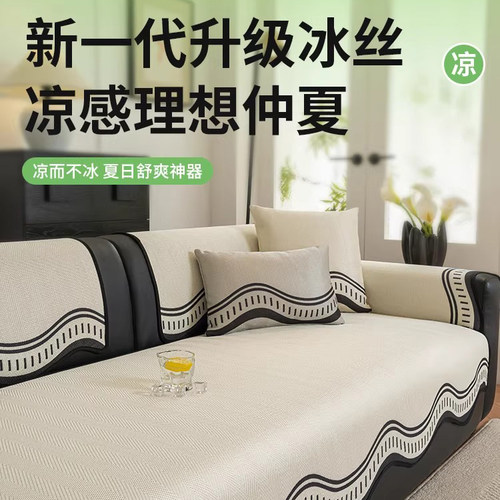 德国冰丝沙发真皮四季沙发坐垫