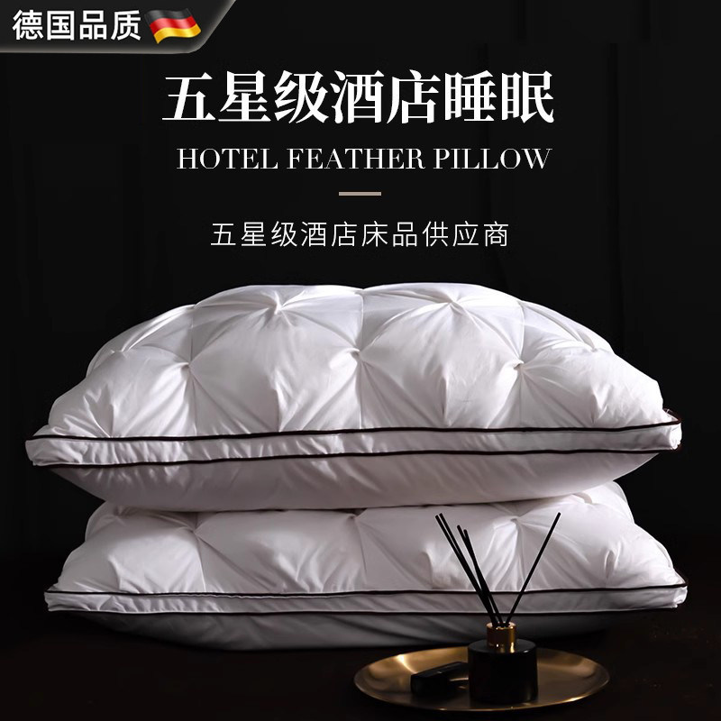 德国亚朵酒店羽绒枕头白鹅绒枕芯单人护颈椎助睡眠家用纯棉枕套