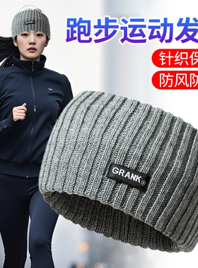 冬天运动头套户外保暖跑步帽女款男士头巾防风护耳护额头发带吸汗
