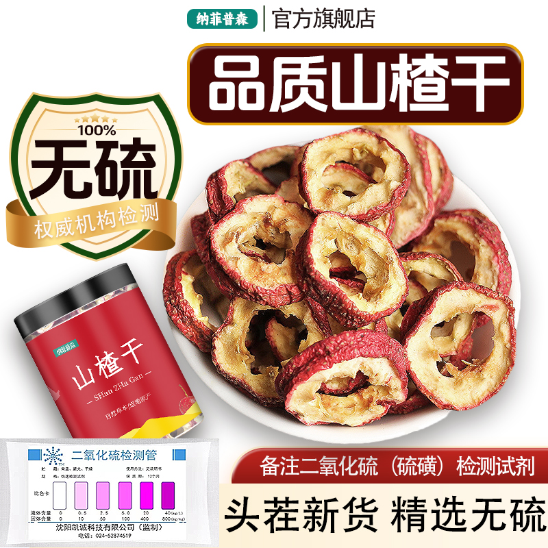 无硫山楂干去核空心干山楂片儿童泡水非特级官方旗舰店产地直销