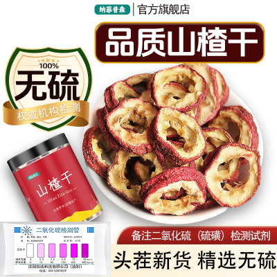 【无熏硫·0添加】儿童级山楂干