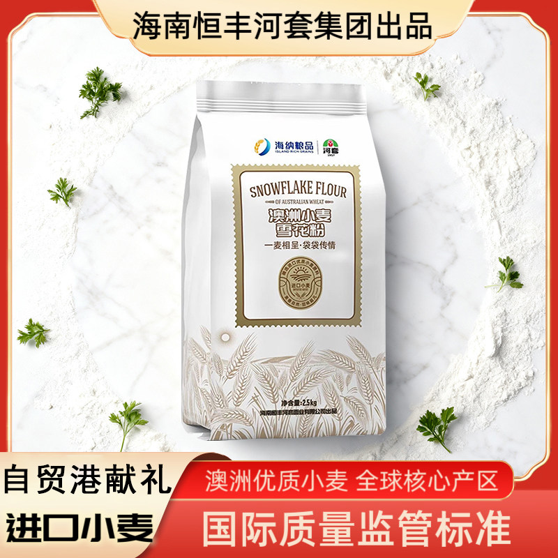海南恒丰河套进口小麦2.5kg烘焙雪花粉面粉家用专用粉中高筋送礼,粮油调味/速食/干货/烘焙,面粉/食用粉,淘宝优惠券,粉丝福利购,淘宝优惠卷