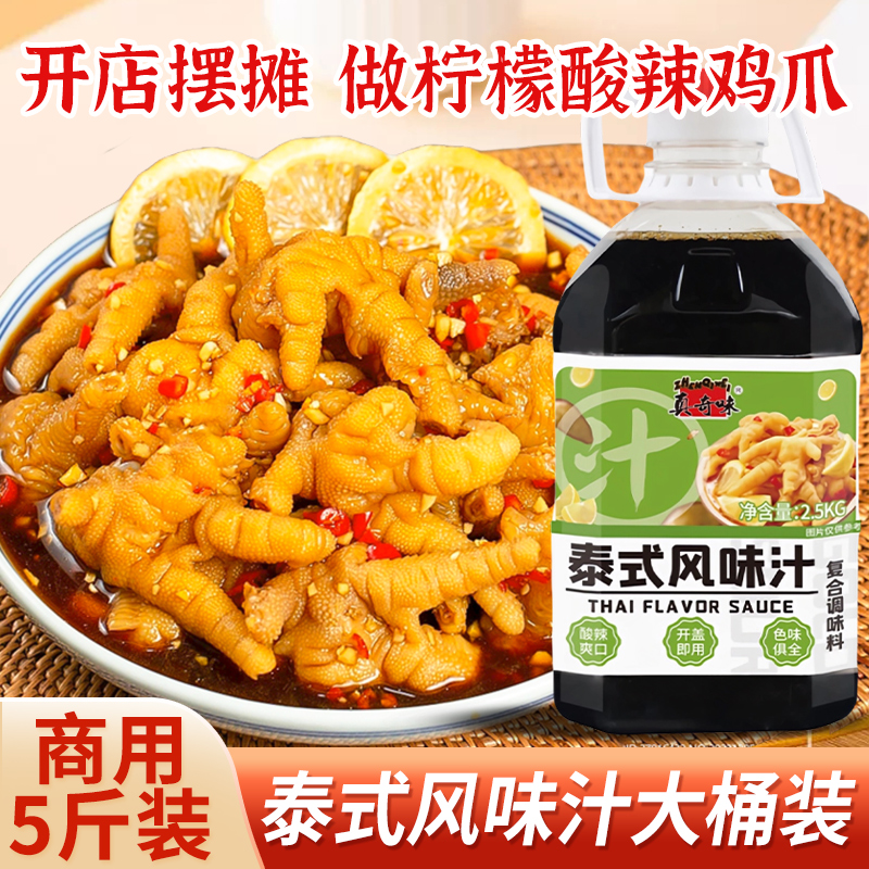 泰式风味汁商用柠檬鸡凤爪调料汁