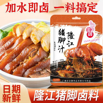 金御隆江猪脚饭卤料卤汁家用潮汕卤水调味料包炖猪蹄牛肉酱汁商用