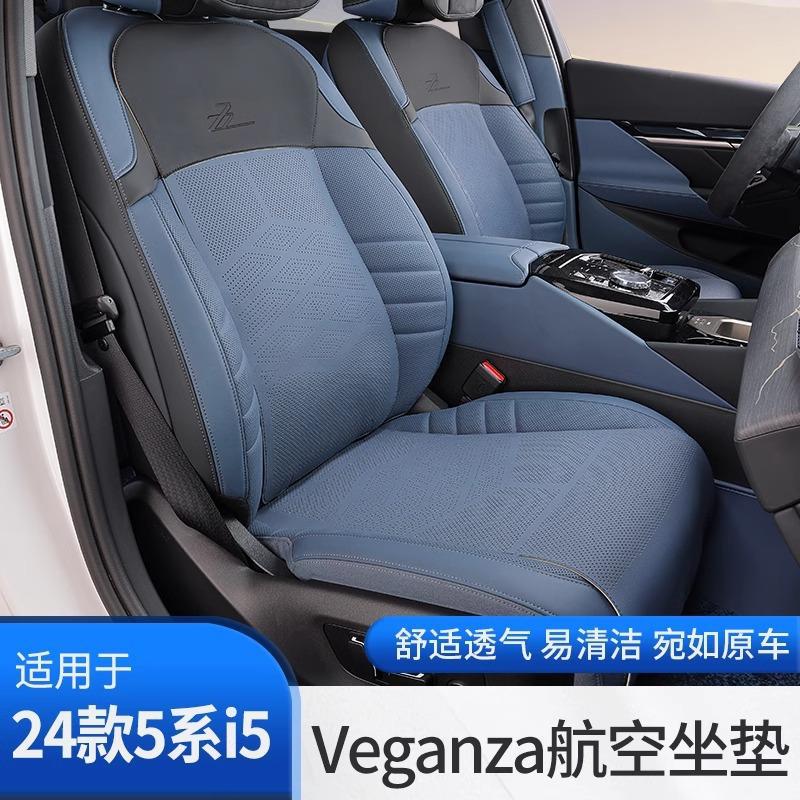 24-25宝马5系冰丝座垫四季用