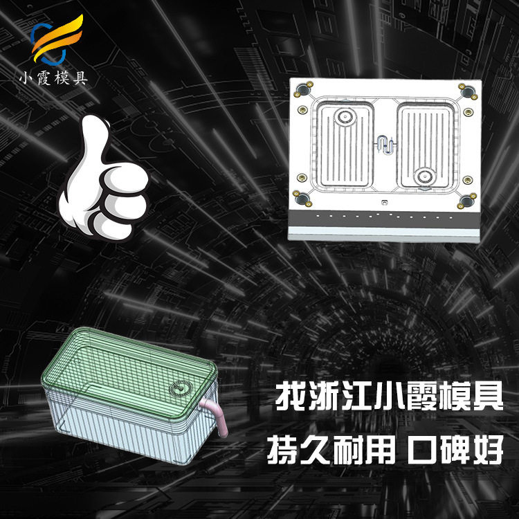 塑胶模具厂透明收纳盒塑料模具浙江注塑厂