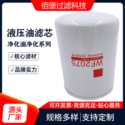 佰堡供应 液压滤芯WF2075燃油滤清器除油杂质旋装式滤芯