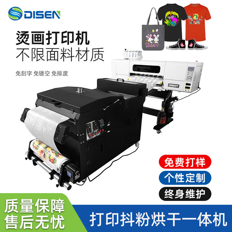 柯式数码热转印机抖粉固色烫画打印机一次成型白墨烫画机印花机