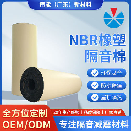 厂家橡塑隔音棉 发泡棉减震垫背胶自粘隔音垫吸音棉