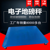 地磅电子地秤小型称猪牛1000公斤2000KG3吨台秤畜牧工厂物流称重