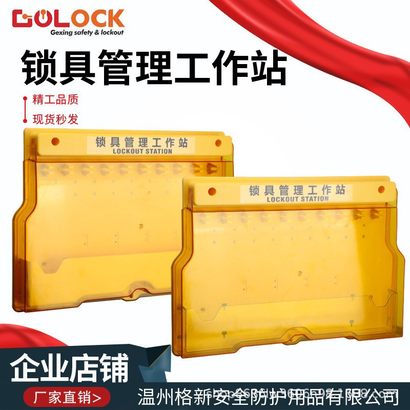 格新壁挂式挂锁工作站套装