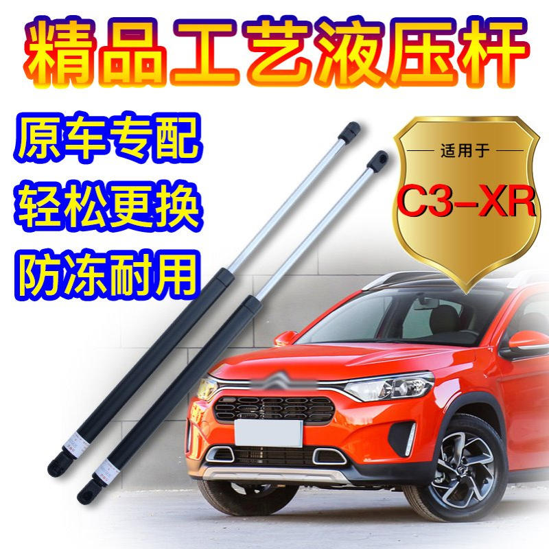 雪铁龙C3-XR后门支撑杆 后备箱液压杆 尾箱尾门背门气压杆 气动杆