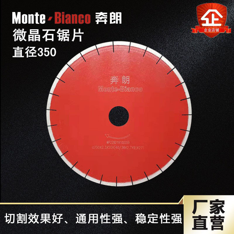 奔朗350P5石材切割片稳定性好