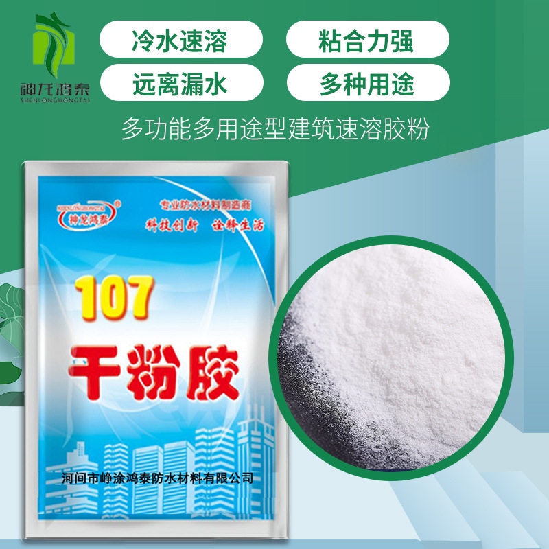 107多功能建筑速溶胶粉 丙涤纶布专用粉胶 801 901抹灰砂浆胶粉