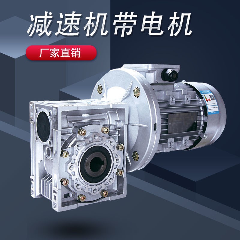 NMRV蜗轮蜗杆减速机带电机小型涡轮齿轮箱三相立式380V铝壳减速器