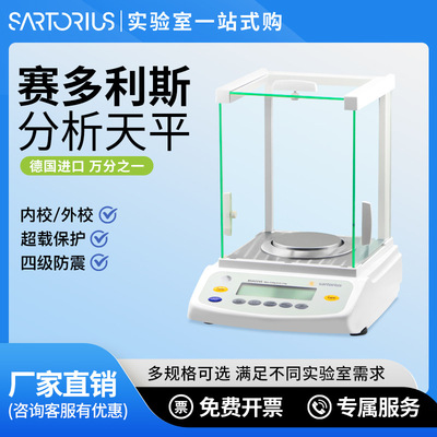 赛多利斯BSA124S/224S 0.1mg实验室 0.0001g万分电子分析天平