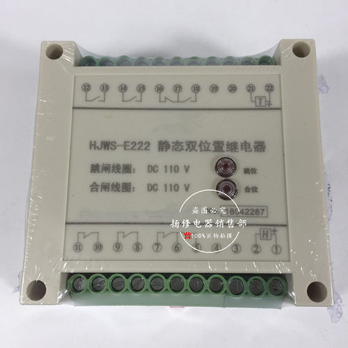 HJWS-E222静态双位置继电器HJWS-9800(L) 9080 9260 9440(L)