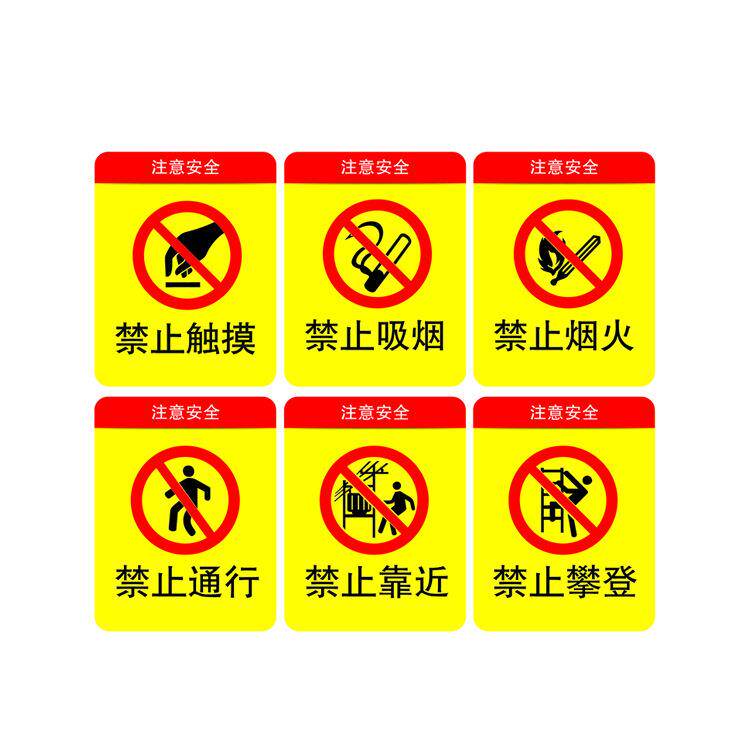 供应商场公共区域危险品警示标志牌标识贴标贴反光片