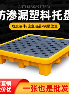 危废防渗漏托盘塑料化学品专用油桶叉车平台防泄漏接油盘危废专用