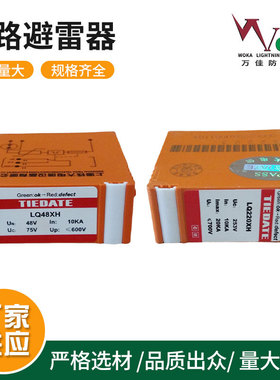 LQ380XHFM LQ600XHFM浪涌保护器 LQ-48LEU  LQ-48XCZ防雷元器件