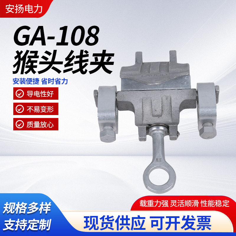 线夹GA-108铝合金带电作业线夹10KV高压配电网引流猴头线夹