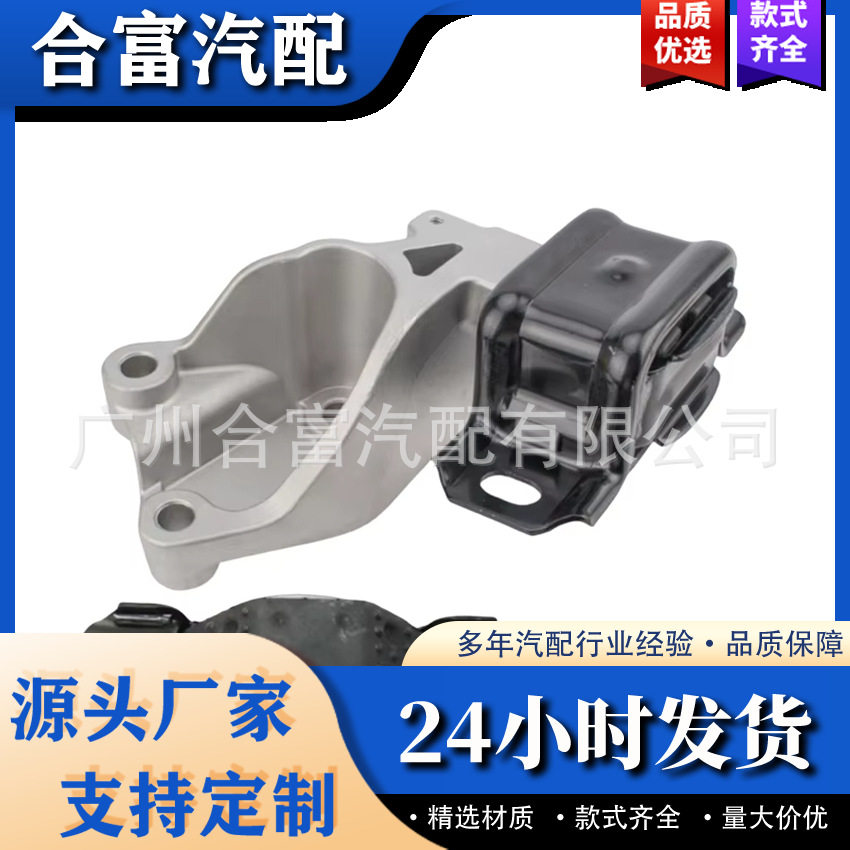1322200148 电动汽车配件1pcs 左侧变速器支架适用于