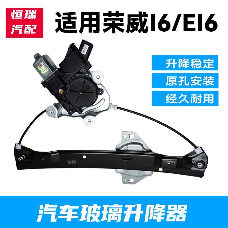 适用于荣威I6/EI6玻璃升降器总成支架电机电动车窗摇机带钢丝配件