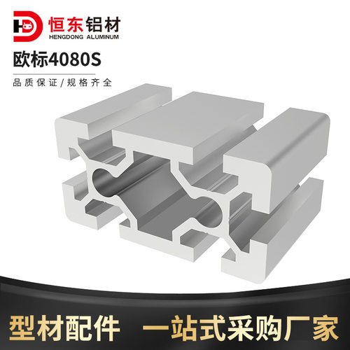 欧标铝型材4080铝合金型材4080流水线工作台4080框架4080重型铝材