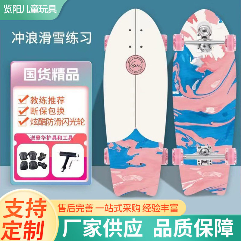 晟驰陆地冲浪板滑板专业板初学者成人儿童陆冲板路冲S9s桥直销