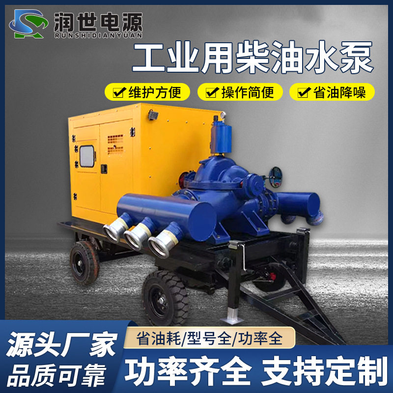 工业用移动式柴油水泵机组