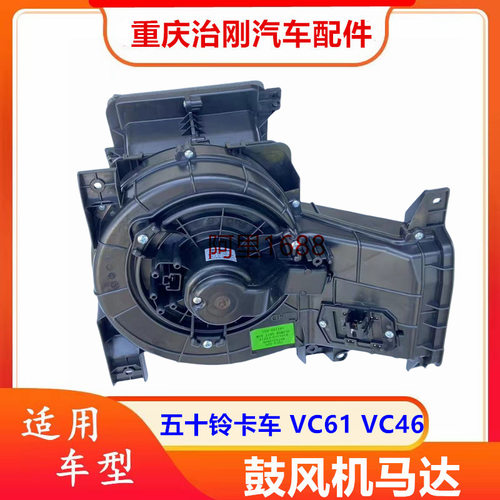 五十铃卡车庆铃巨咖牵引车VC61VC46鼓风机电机鼓风机马达