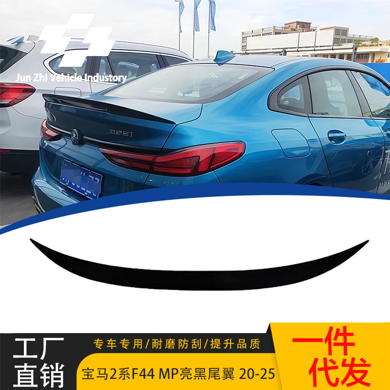 适用于20-25款宝马2系F44四门车用MP款尾翼改装后扰流板粘贴压尾