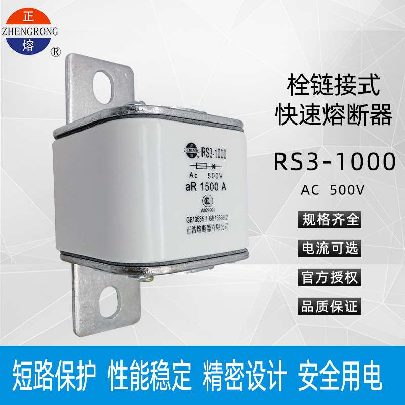 正浩RS3-1000 500V aR方管快速陶瓷熔断器700A800A900A1000A1200A
