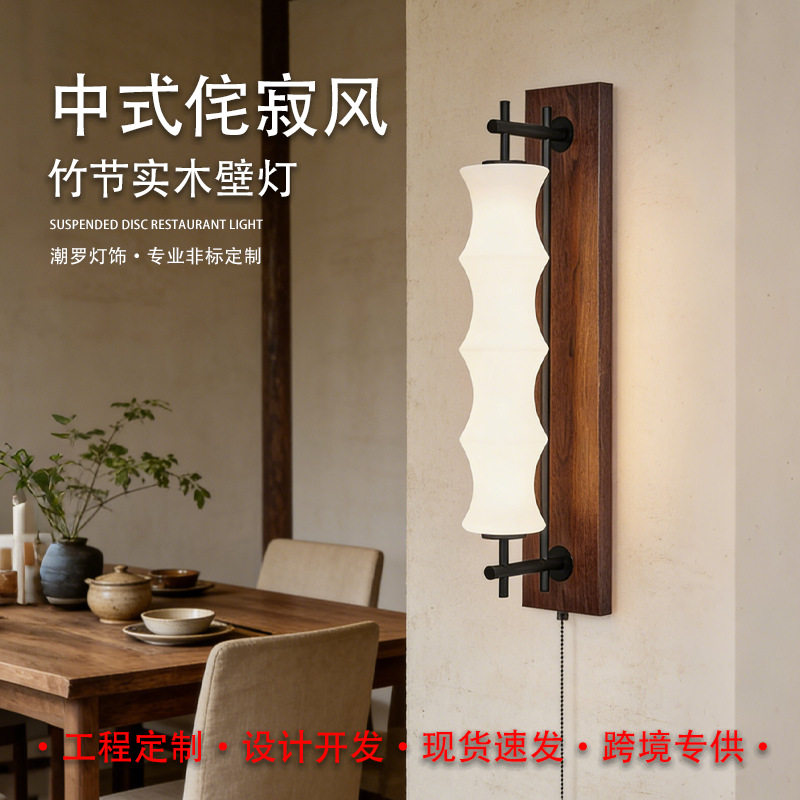 新中式风客厅长条床头壁灯led卧室走廊过道玄关餐厅禅室实木壁灯