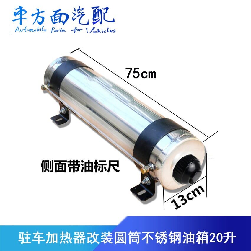 不锈钢10L汽车驻车加热器油箱