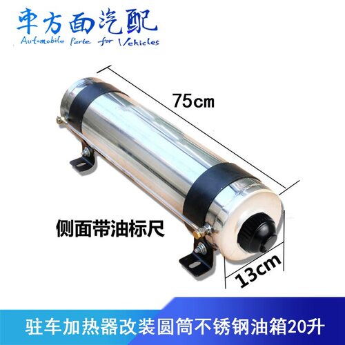 不锈钢10L汽车驻车加热器油箱