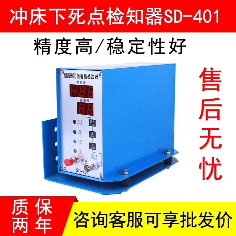 【】安一光电冲床模具下死点检知器稳定性强SD-401/402数控