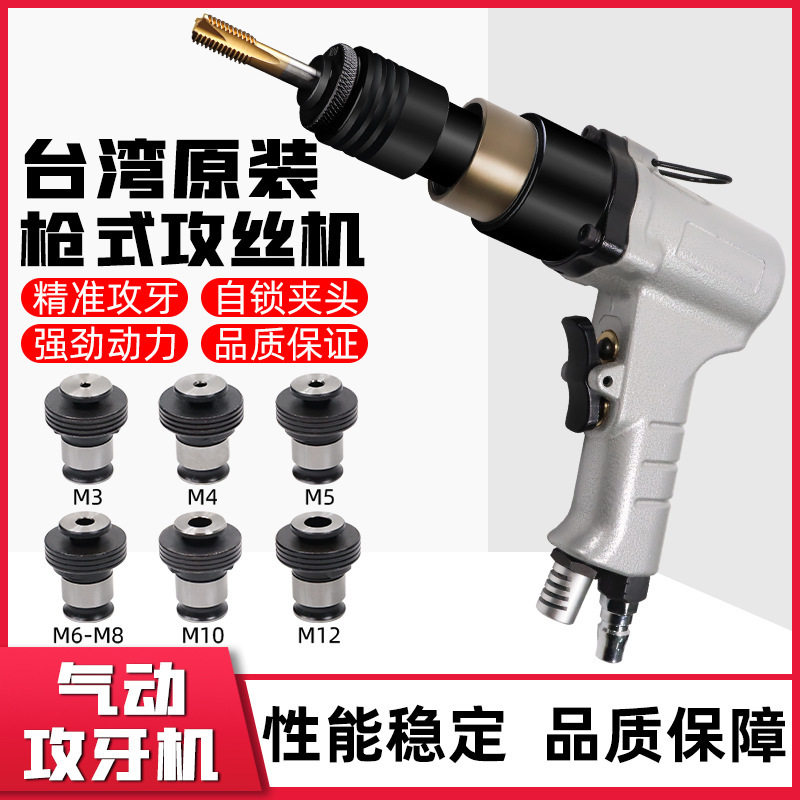 气动攻牙机M3-M12钻孔式丝锥机回丝机清丝机攻丝机