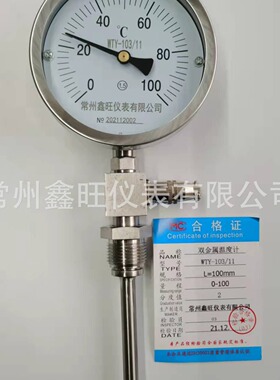 WSSXE-410 411 412 413 414 415 416电接点远传双金属温度计