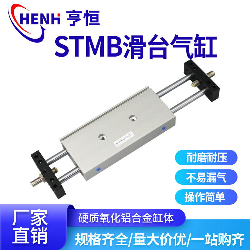 双轴双杆滑台气缸STMB10 16 20 25*50X75X100可调行程双出气动缸