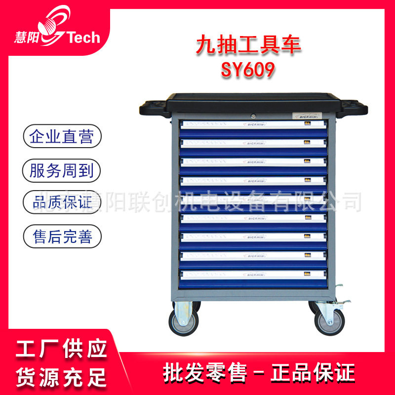 八抽工具车SY608  九抽工具车SY609