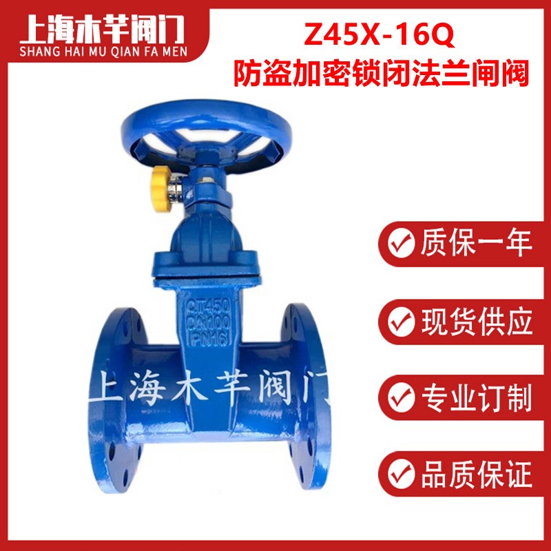 防盗加密锁闭闸阀法兰表前磁性加密锁闭阀弹性座封软密封闸阀
